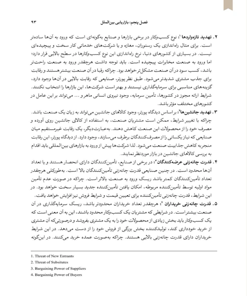 بازرگانی بین الملل تئوری ها و کاربرد ها - نمونه سوم - جزیره کتاب های الکترونیکی
